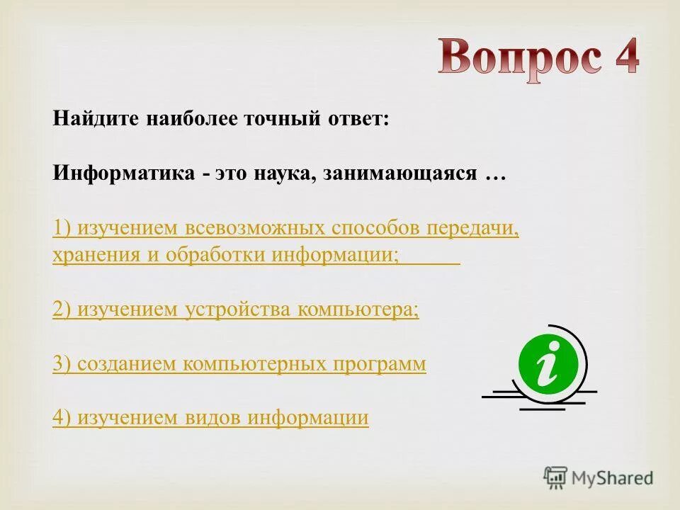 Задать вопрос по тексту. Получить точный ответ. "да или нет?". Правдивое гадание да нет. Получить точный ответ.