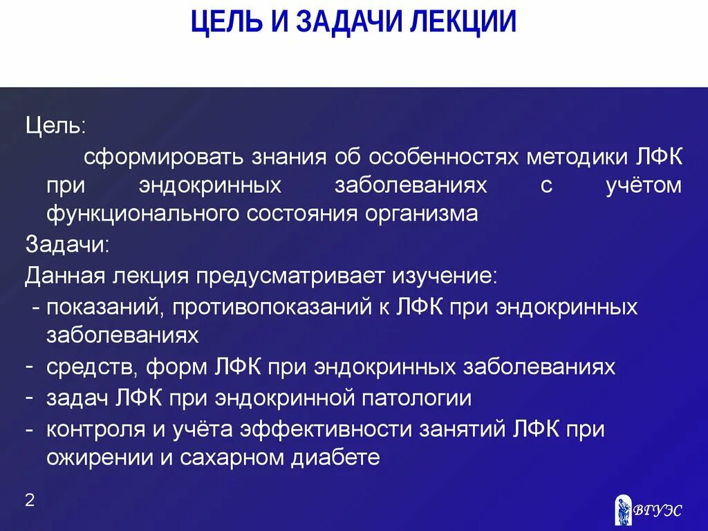 Лечебная гимнастика цель. Лечебная физическая культура цели и задачи. Лечебная гимнастика цели и задачи. Цель лфк при гипертонии. Гимнастика в лечебных целях.