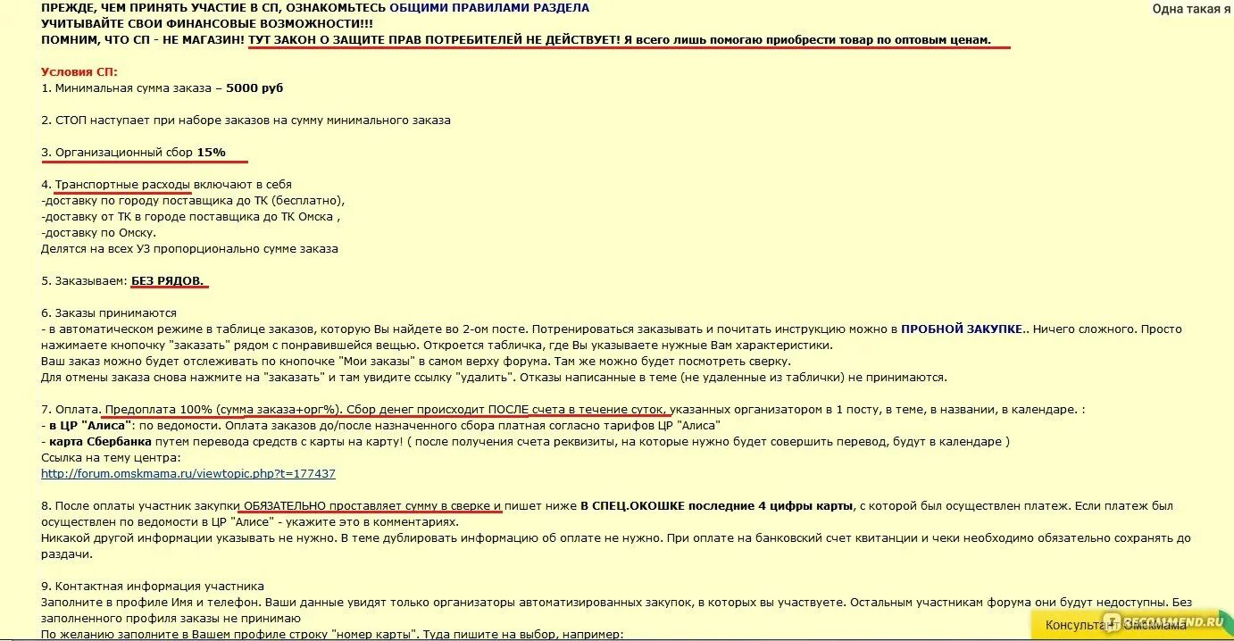 Сайт мама омск. Омскмама СП. Форум омскмама. Форум омскмама СП. Омскмама совместные.