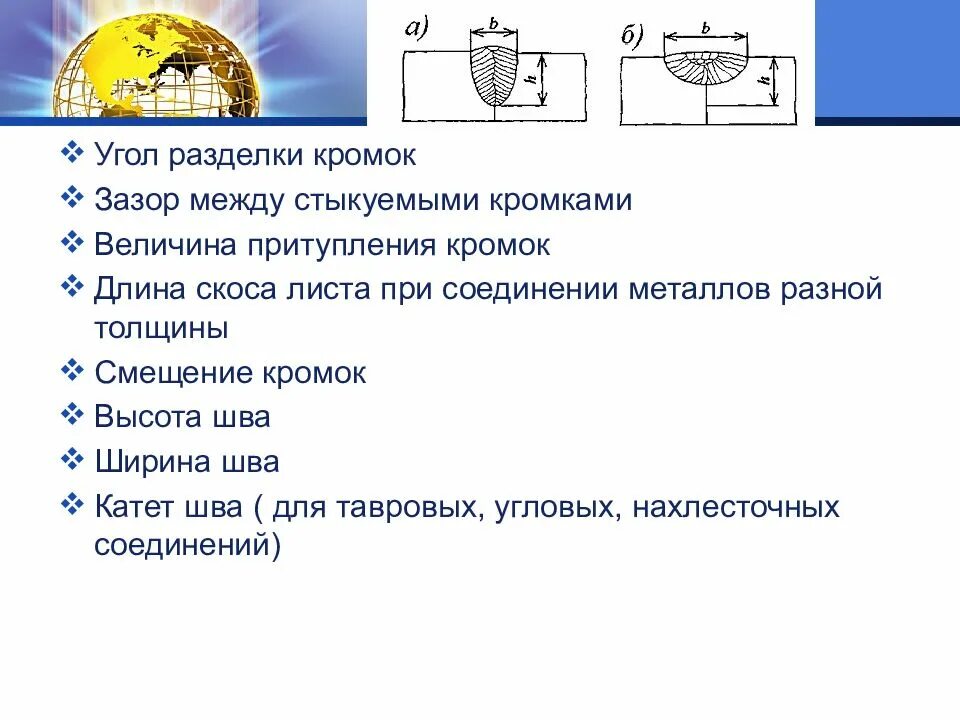 Угол притупления кромки. Угол разделки кромок. влияние зазора и угла скоса кромок на качество сварного шва. влияние кромок на качество сварного шва. величина притупления кромок.