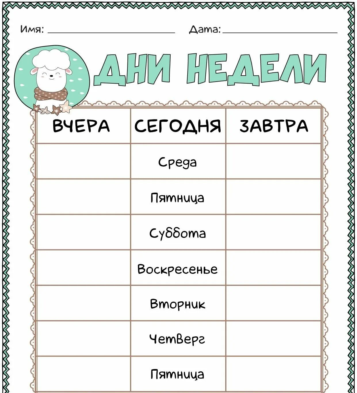 Дни недели задания. Дни недели задания для детей. Задания на изучение дней недели. Дни недели задания для дошкольников. Дни недели первый класс