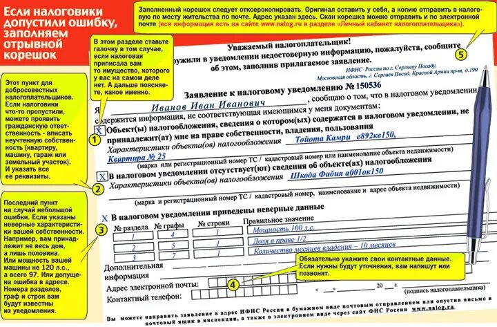 Заявление к налоговому уведомлению. В налоговом уведомлении Некорректная информация. Кадастровый номер в налоговом уведомлении. Налоговая амнистия для ИП 2022.