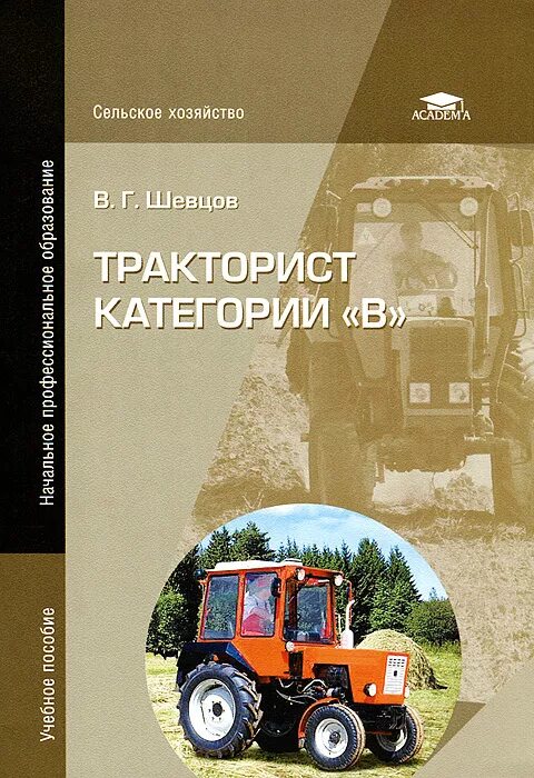 "примерная программа подготовки трактористов категории "с". Примерные программы трактористы. Примерные программы трактористы. Примерные программы трактористы. Учебный материал для трактористов.