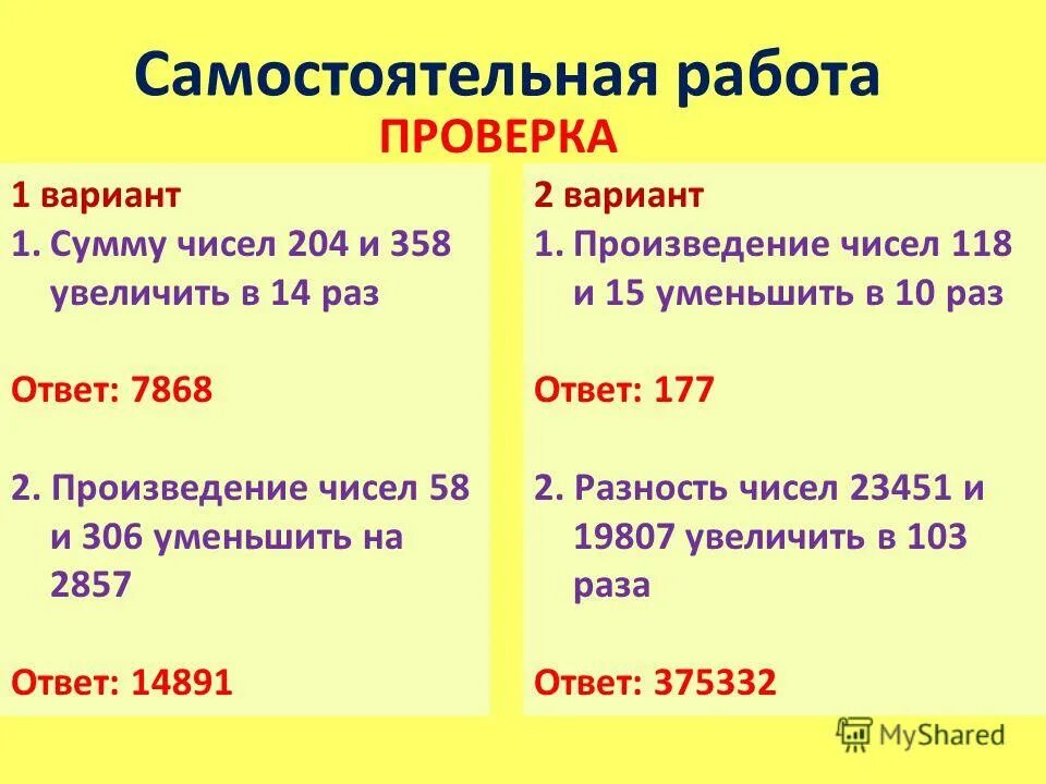 Сумму чисел 58 и 7 увеличить. Математический диктант 2 класс школа россии задачи. Произведение чисел 58 и 306 уменьшилось на 2857. Сумма разности чисел. Задания на нахождение слагаемого,суммы числа.