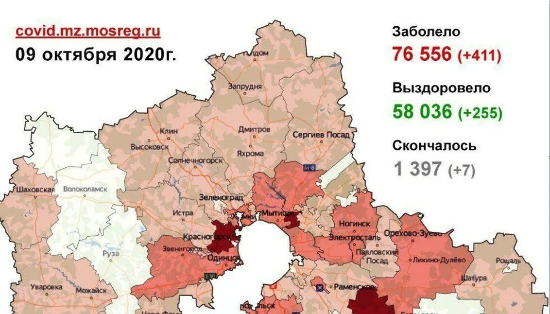 Сколько в подмосковье сегодня. Коронавирус в Подмосковье по городам. Коронавирус в Подмосковье. Сколько зараженных коронавирусом в Подмосковье. Коронавирус в Подмосковье статистика по городам сегодня.