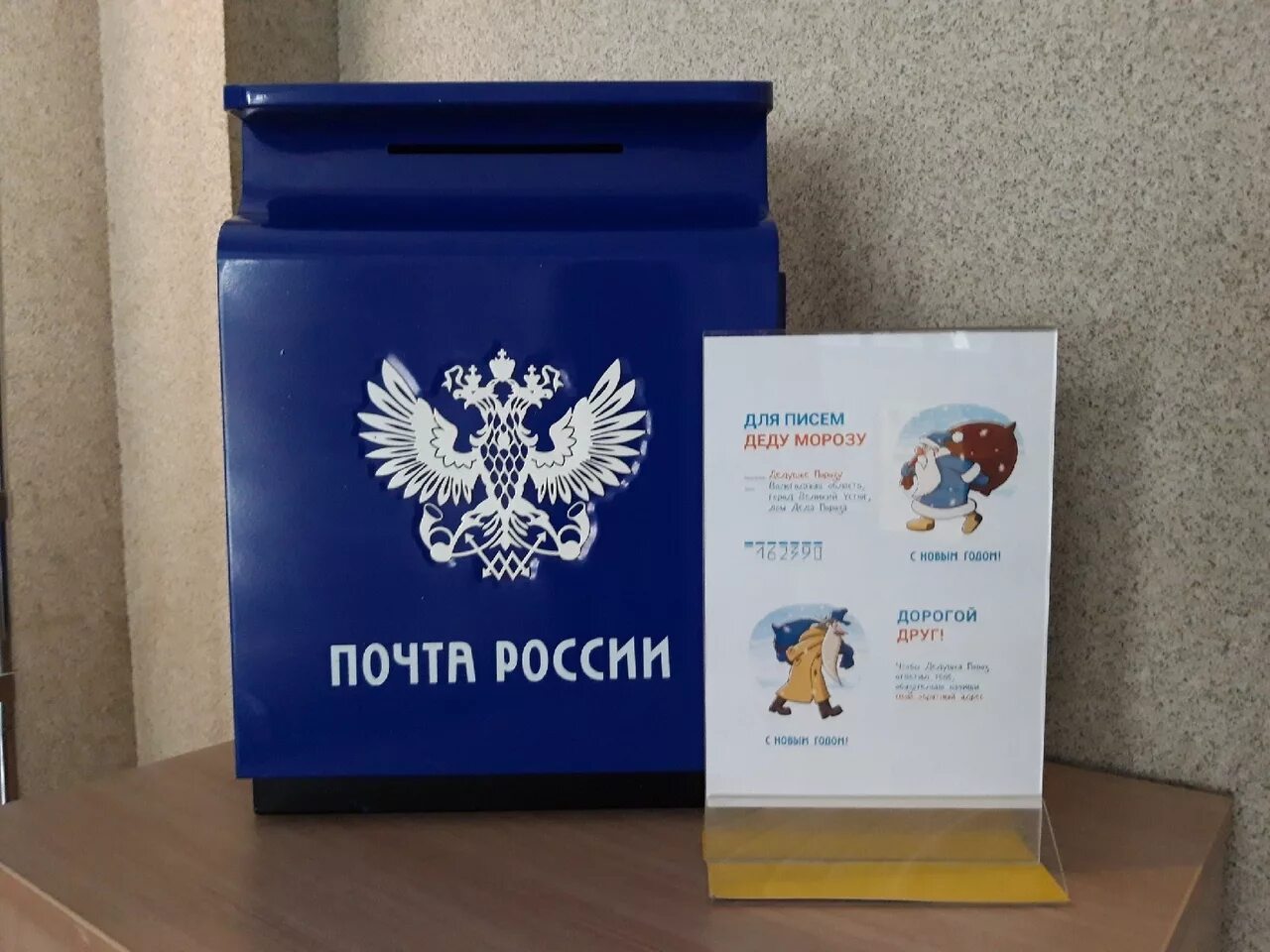 Почтовый ящик Деда Мороза Великий Устюг. Почта России Деда Мороза. Почта Деда Мороза ящик для писем. Ящик почта России деду Морозу