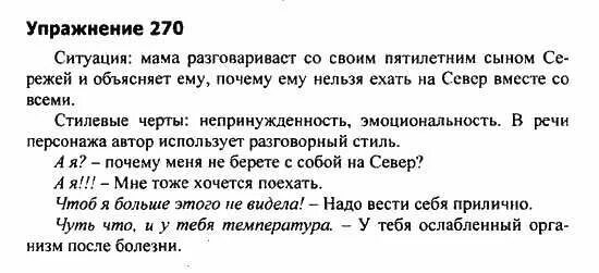 Язык есть самая живая самая обильная. Русский язык. Учебник по русскому языку 9 класс. Ветры дуют не так как хотят корабли. Русский язык 5 класс просвещение.
