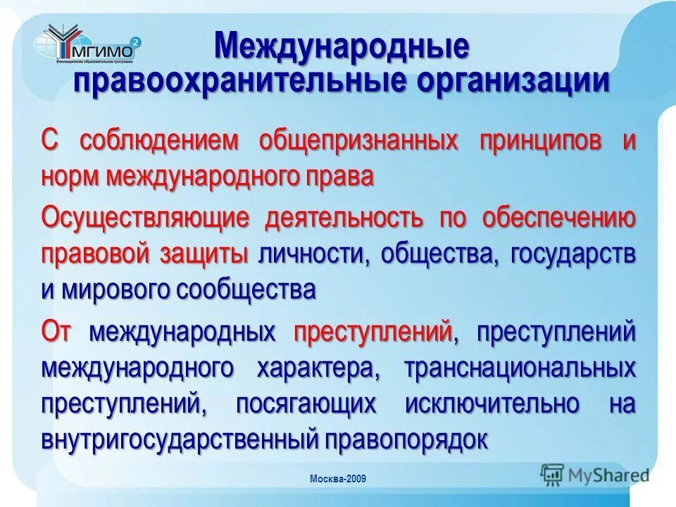 мировой правопорядок. принципы международного правопорядка. перечислите основные принципы международного права. концепции международного правопорядка. принципы международного правопорядка.