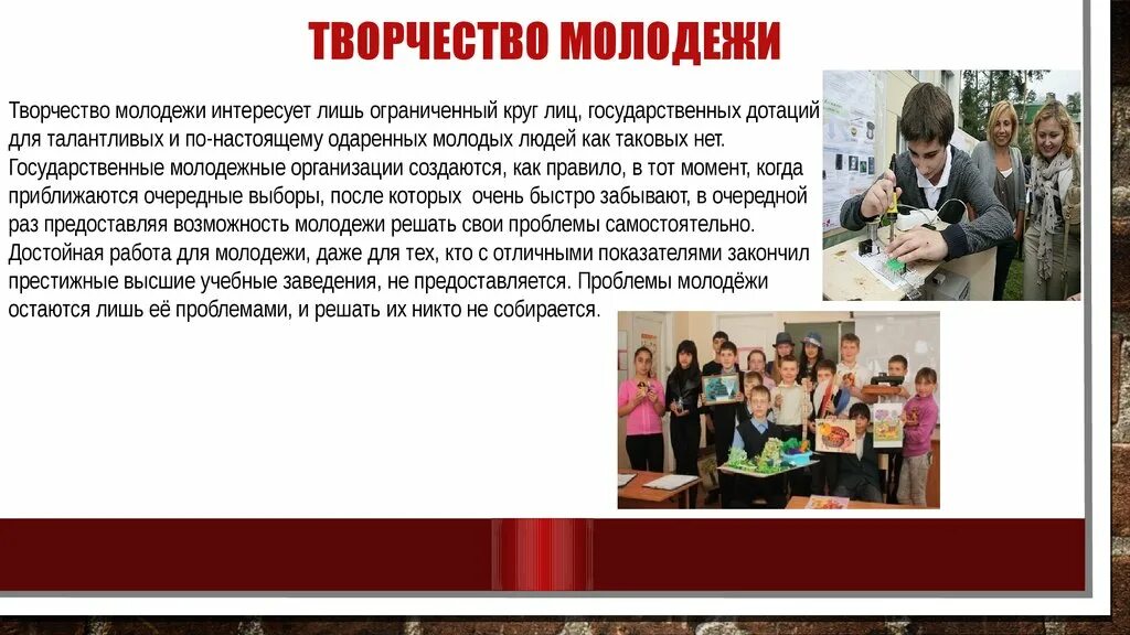 Картинки СОВРЕМЕННЫЕ ПРОБЛЕМЫ ОБРАЗОВАНИЯ МОЛОДЕЖИ