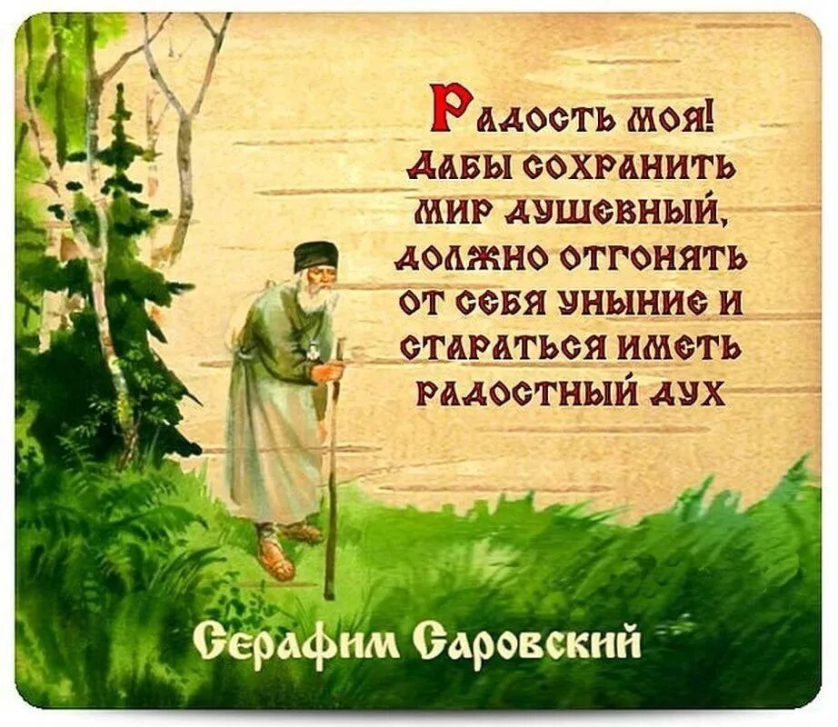 Господь удовольствие. Изречения святых отцов. Притча о мудрости.