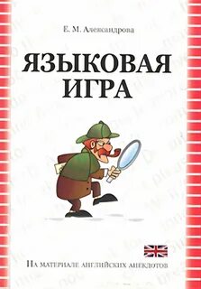 Языковые игры на уроках