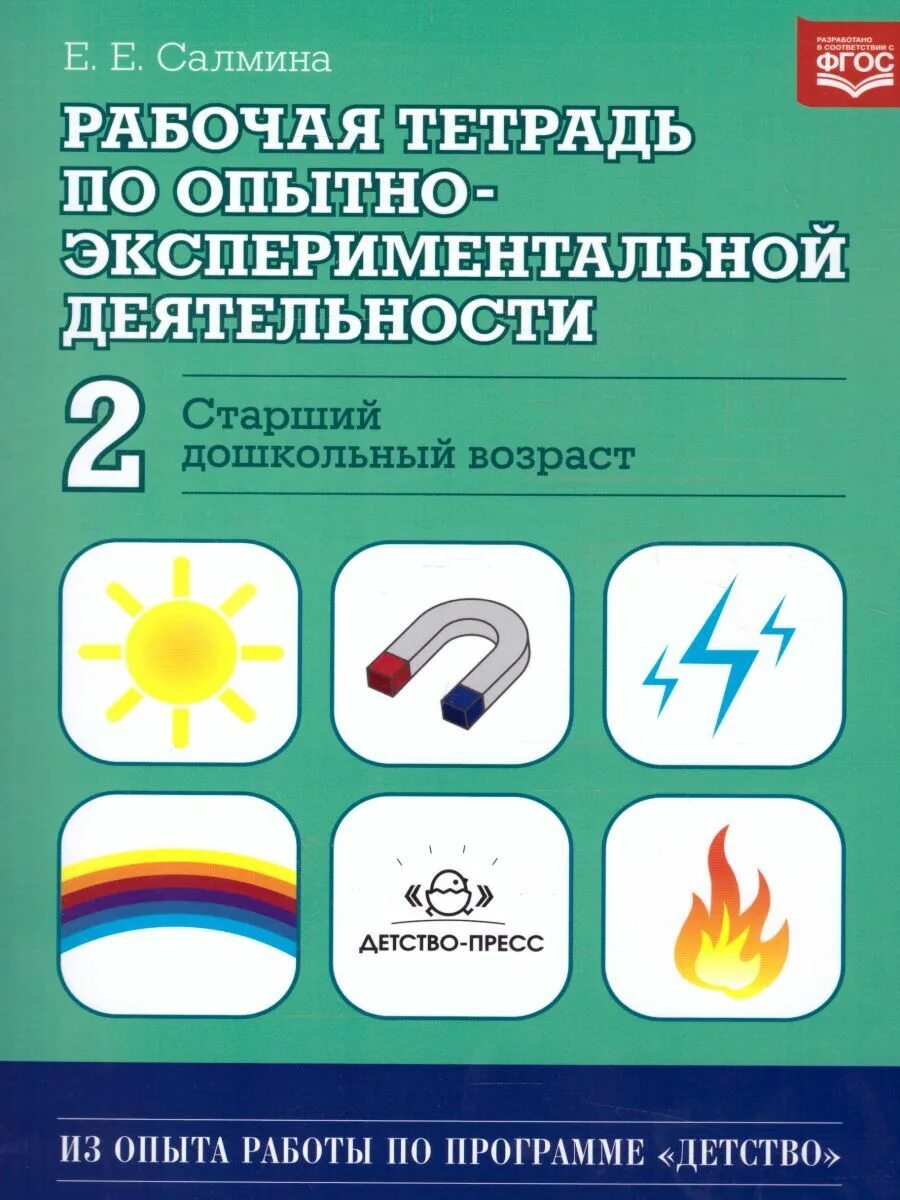 Экспериментирование по фоп