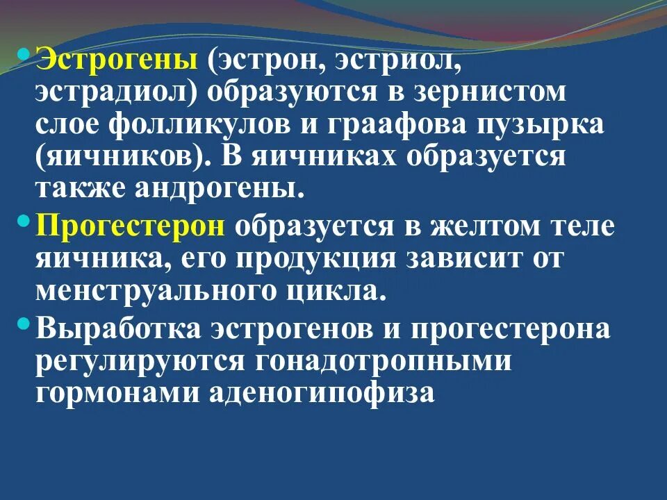 Синтез эстрогенов в яичниках. Эстроген в яичниках. Эстроген в яичниках. Эстрогены (эстрадиол) влияют на:. Яичники вырабатывают гормон.