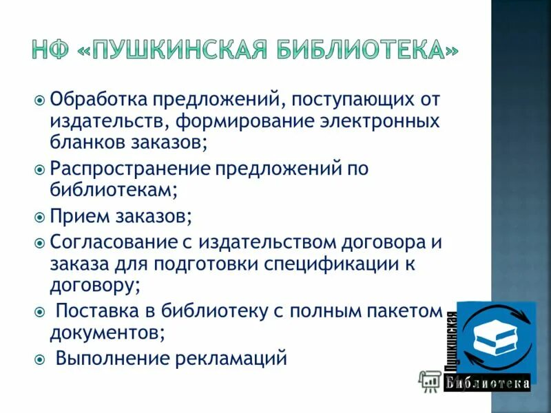 интересные проекты в библиотеке. почему нужна школьная библиотека?. 5 предложений в библиотеке. предложение с словами библиотека. правила поведения в би.