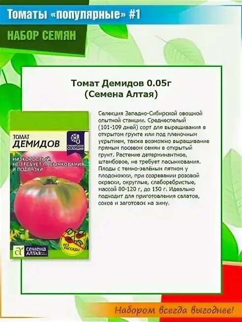 Болгарин семена алтая. Семена алтая томаты. томат монеточка семена алтая. розы семена алтая. томат машенька семена алтая.