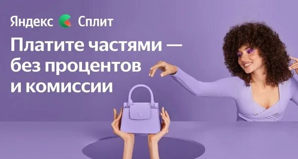 Как оплатить сплит. Сплит яндекс рассрочка. яндекс маркет сплит. платим маркет. сплит это ягдексмаркет?.