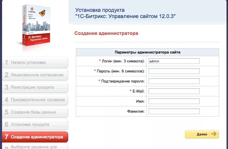 Установка bitrix. Установка сайта Битрикс. Битрикс установка для разработки. Создание администратора bitrix. Bitrix install