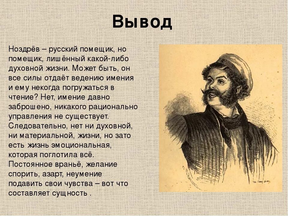 Характер ноздрева в поэме мертвые души