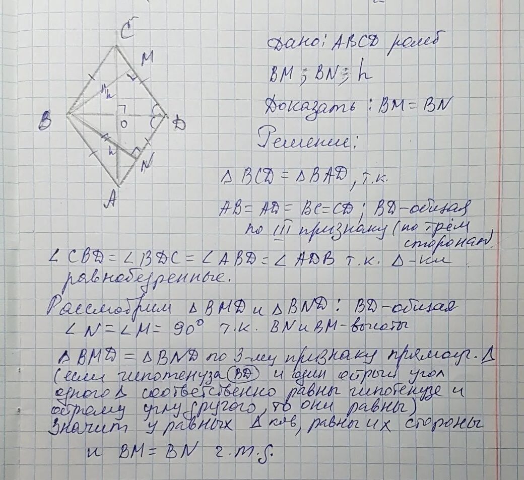 Высота проведенная в ромбе. Доказать BM=BN. Высота BM проведённая из вершины ромба. В ромбе ABCD AK биссектриса.