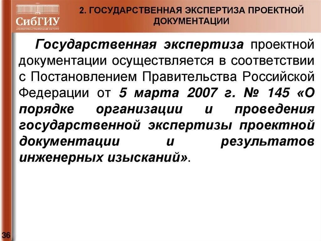 Разница государственный и негосударственный. Государственная экспертиза проектной документации. Экспертиза конструкторской документации. Госэкспертиза проектной документации. Государственная и негосударственная экспертиза.