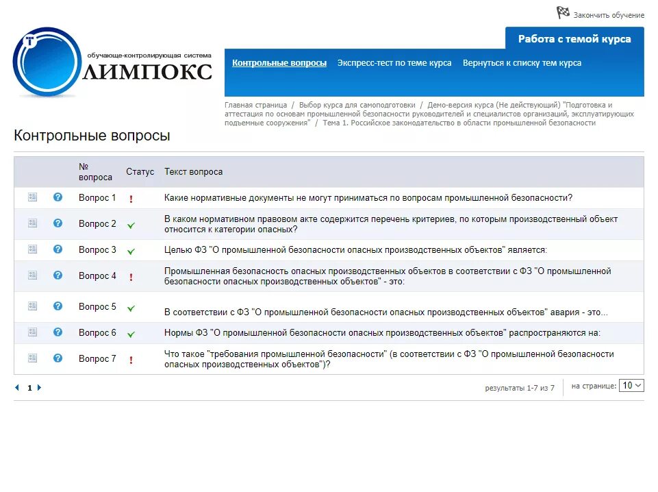 Тест 24 люлька. Олимпокс ответы. Программа олимпокс. Олимпокс охрана труда. Тесты по промышленной безопасности.