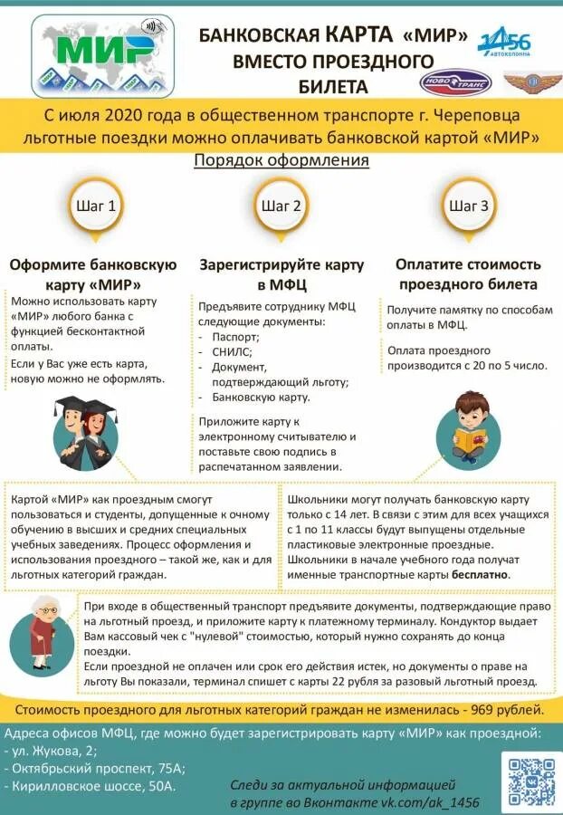 Оплата проезда. Мир льготный проезд. Безналичная оплата в автобусах. Мир льготный проезд. Льготные категории граждан для проездных.