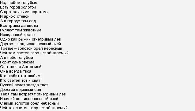 Под небом голубым песня слушать. Под небом голубым песня слушать