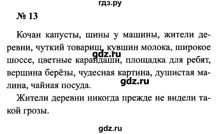 Сделанное домашнее задание русский канакина 2 часть