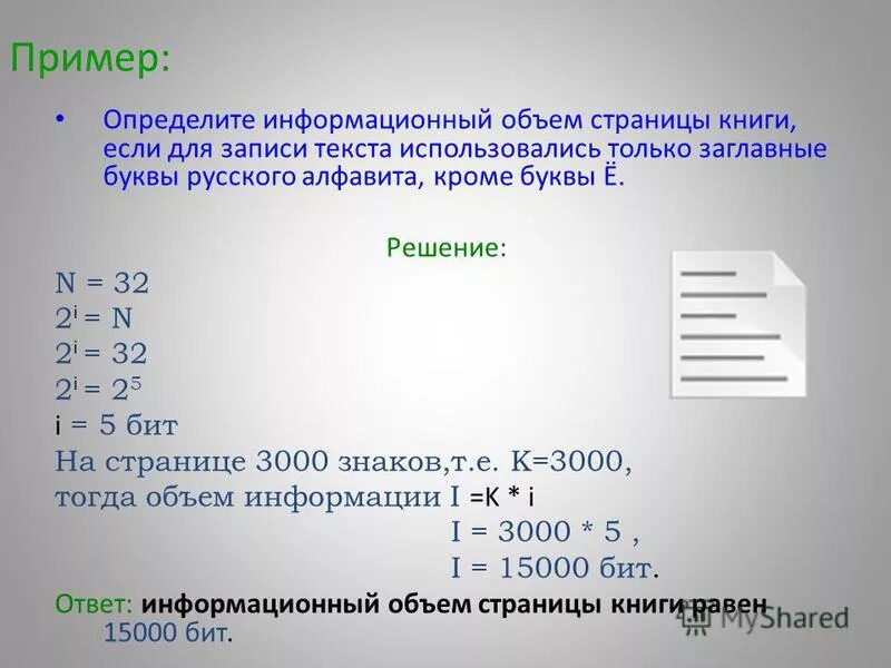 Определите информационный объем сообщения компьютер