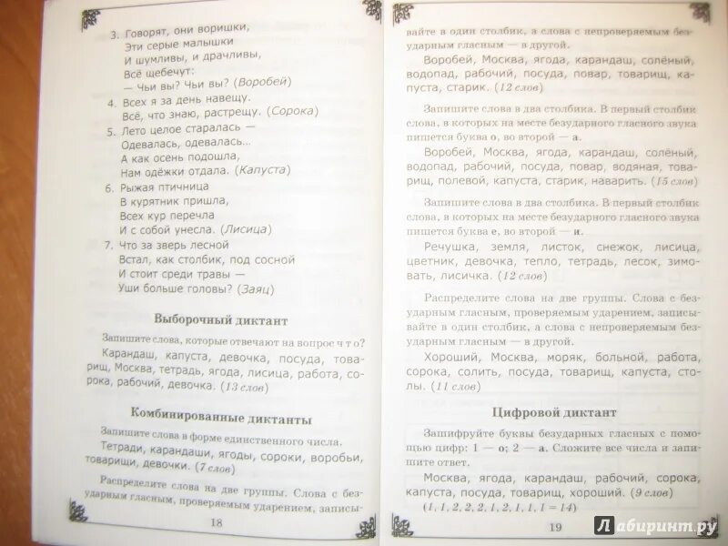 Ирнш республики тыва. Диктант по тувинскому языку. Село нарын эрзинского района школа. Большой этнографический диктант текст. Тыва диктант.