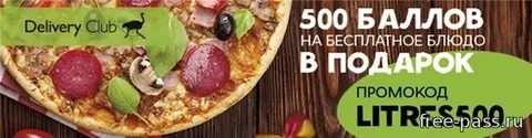 Поляна деливери