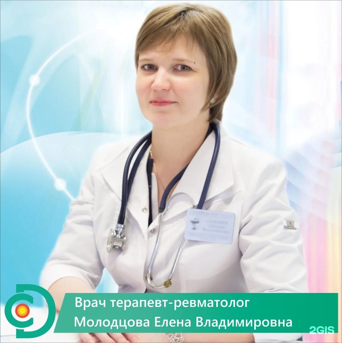 Клиника доктора Селезнева Саратов. Врач терапевт. Врач ревматолог.