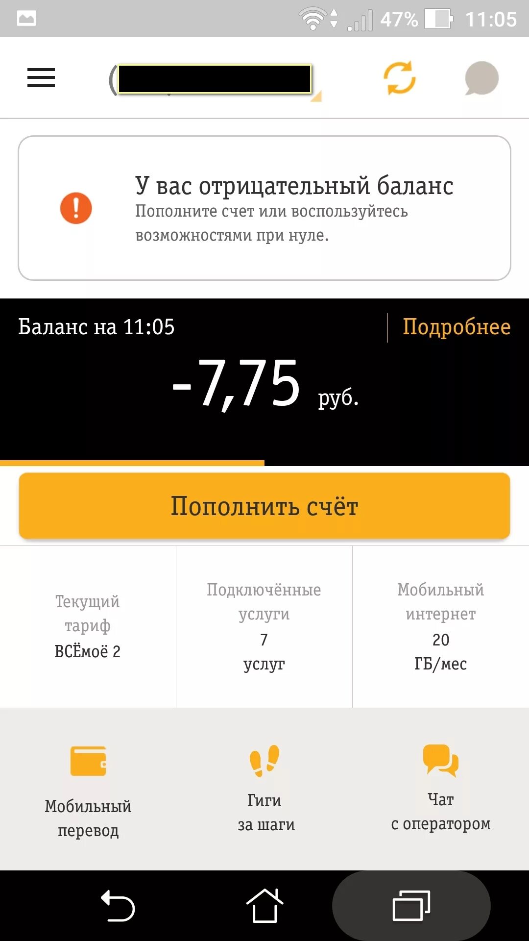 Баланс Билайн. Баланс Билайн номер. Скриншот баланса Билайн. Мой баланс Билайн. Баланс на телефоне минус