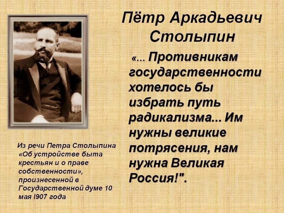 Высказывания столыпина. Столыпин им нужны Великие потрясения нам нужна Великая Россия. Столыпин цитаты.