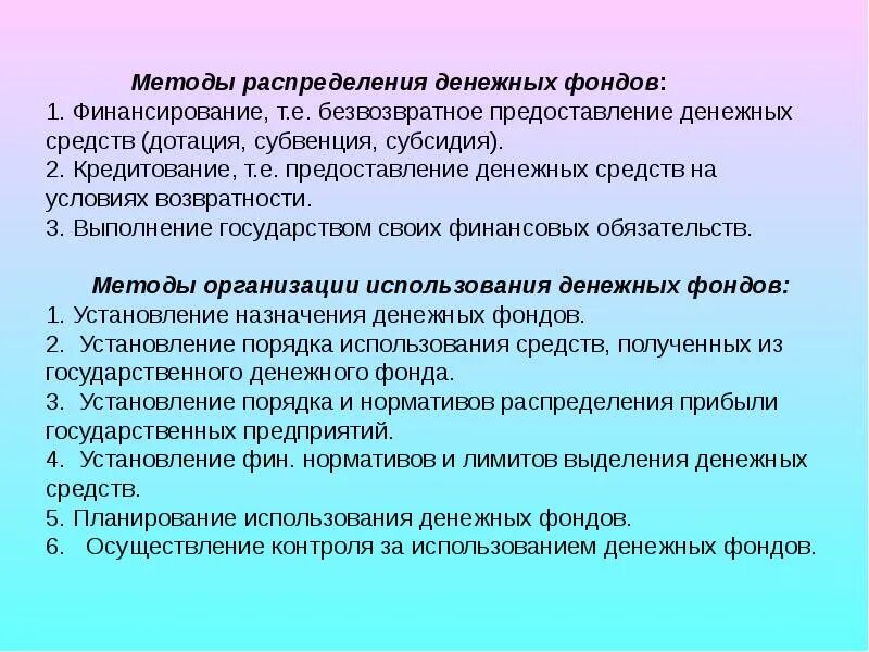 Метод распределения денежных фондов