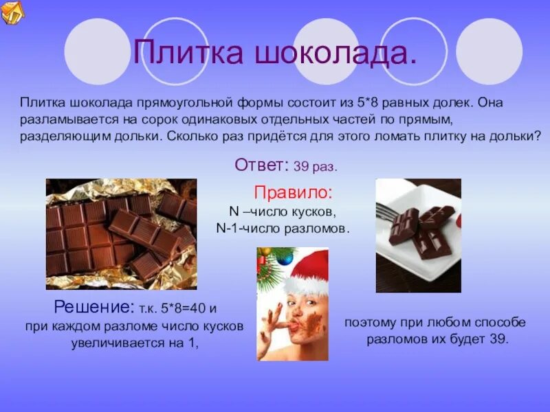 У вани есть шоколадка прямоугольной формы