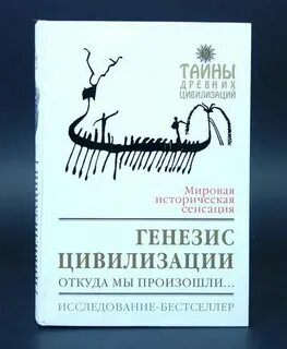 Генезис книга 2