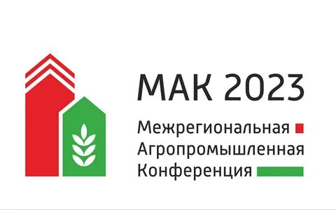 Мак 2023