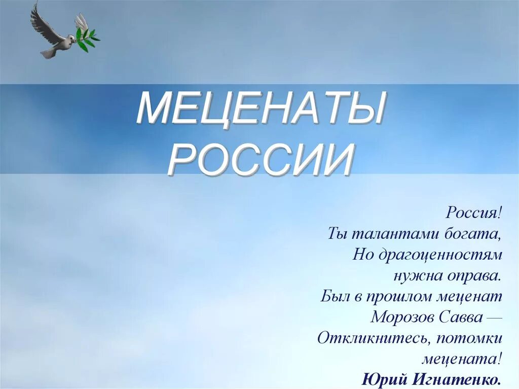 Сообщение о любом меценате