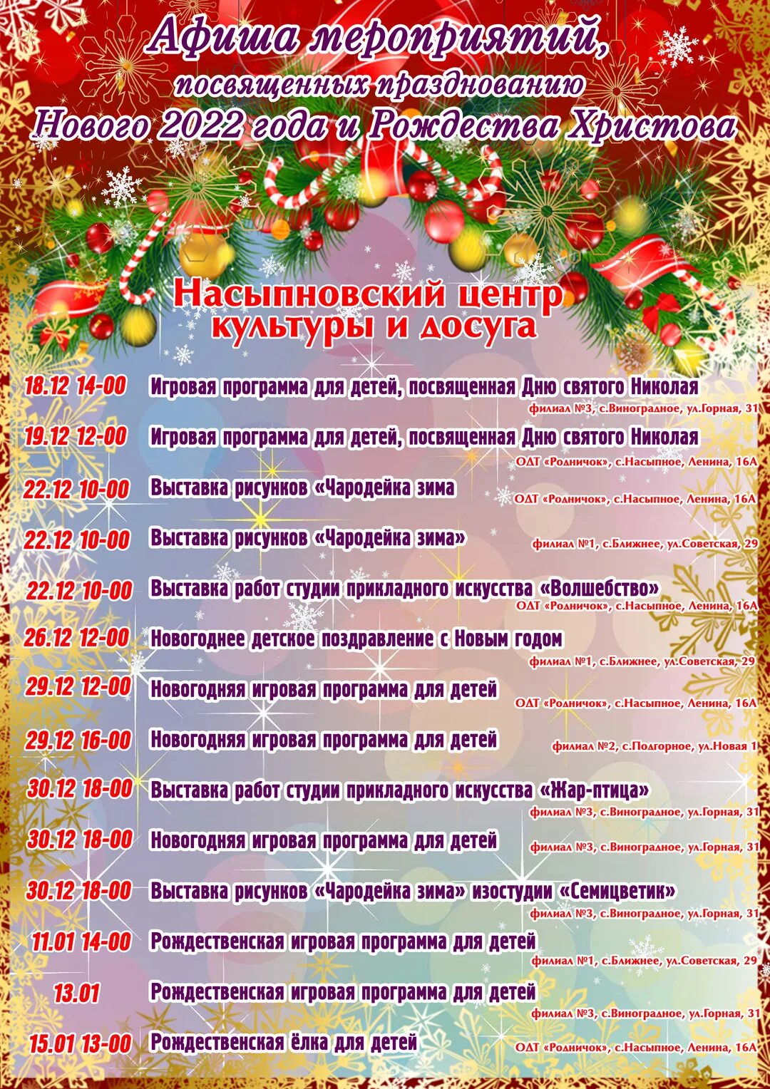 План рождественских мероприятий в доме культуры. Афиша мероприятий новый год. Новогодняя программы 2021. Новогодняя программы 2021. Рождественские мероприятия в доме культуры.