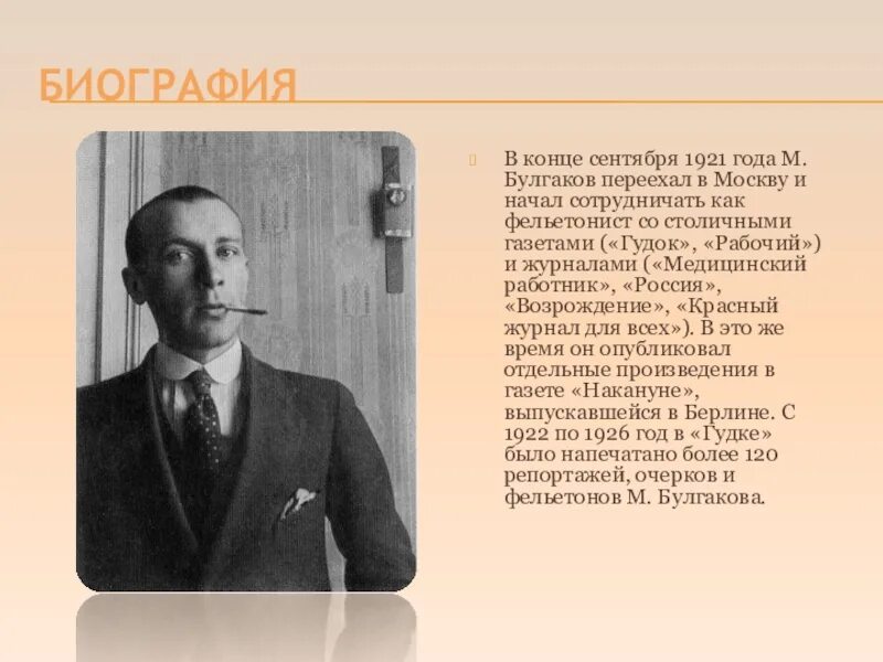 Сколько лет было булгакову. Михал Булгаков. Булгаков 1921 год. Булгаков 1922.