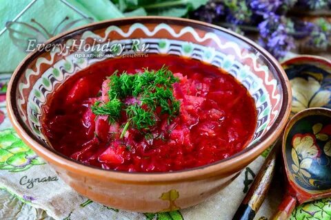 Борщ яркий цвет