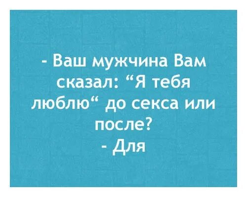 Что Можно Говорить Мужчине Во Время Секса