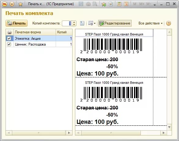 Штрих коды 1с розница. Печать ценников в 1 с на а4. Печать штрих кода в 1с Розница 2.3. Принтер этикеток ценники 1с. Поле штрихкод для 1с Бухгалтерия.