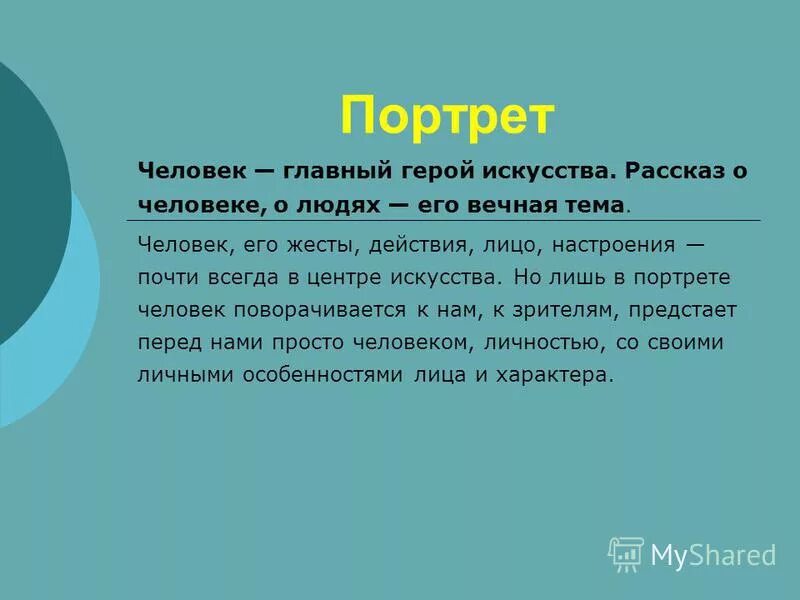 человек главная тема в изобразительном искусстве. образ человека главная тема в искусстве 6 класс изо. человек главный герой искусства. конспект по теме образ человека главная тема в искусстве. образ человека главная тема искусства 6 класс.