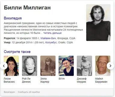 История о билли миллигана