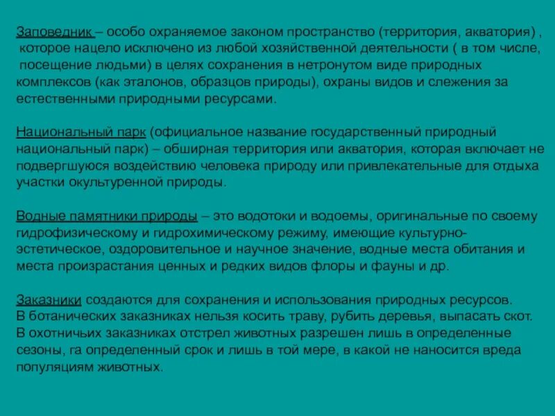 Особо охраняемые законом территории или акватории. Охраняемые законом интересы общества. Результаты интеллектуальной деятельности схема. Законы охраняющие природу. К охраняемым законом результатам.