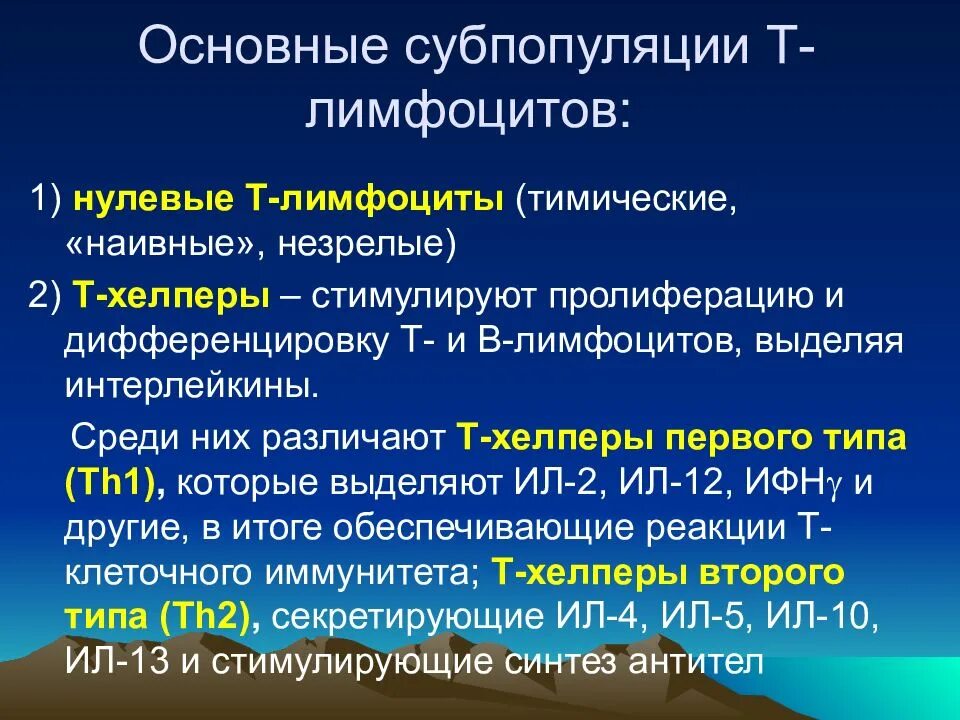 Основные субпопуляции т-лимфоцитов. Популяции лимфоцитов. Популяции и субпопуляции лимфоцитов. Суб поплуции т лимфоцитов. Субпопуляции в лимфоцитов