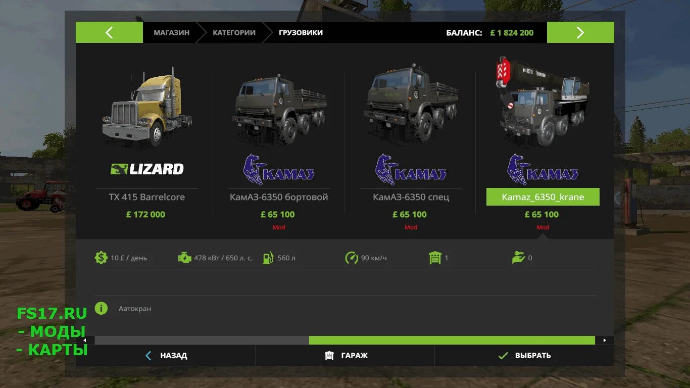 Мод пак последней версии. Фс 17 моды камаз пак. kamaz 6350 v1.0.0.1 fs17. моды фс 17 камаз 6350 кран пак v1.1. камаз 6350 кран.