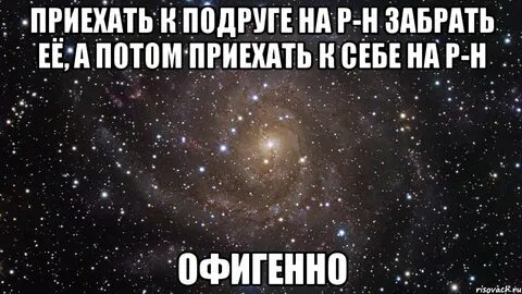Попросила друга приехать он приехал